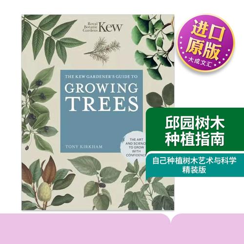 英文原版 the kew gardener's guide to growing trees 邱园树木种植